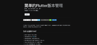 MacOS安装Flutter并且使用FVM进行多版本管理